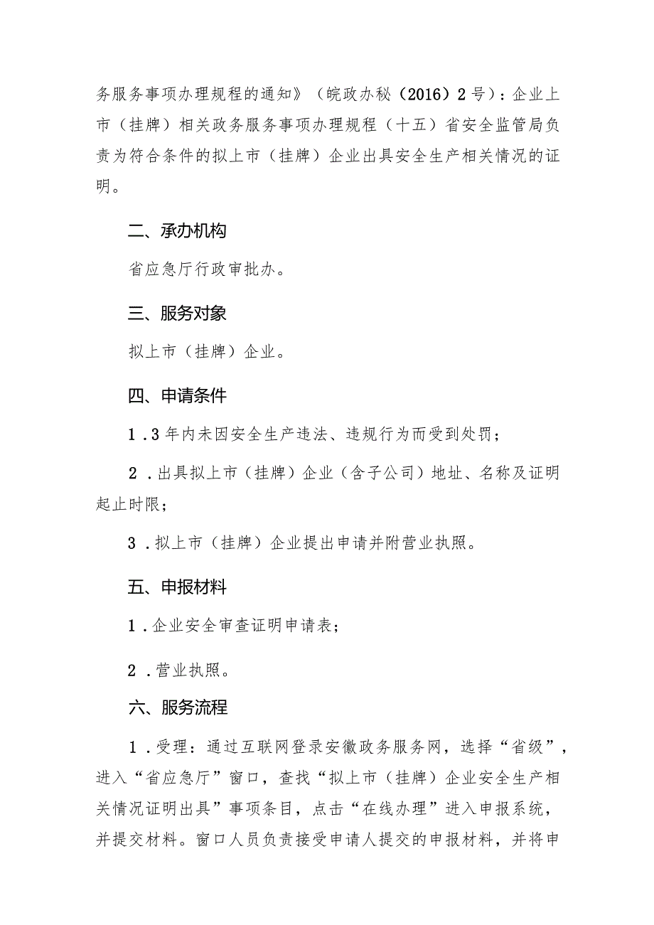 省应急管理厅公共服务事项服务指南2022年动态调整.docx_第3页