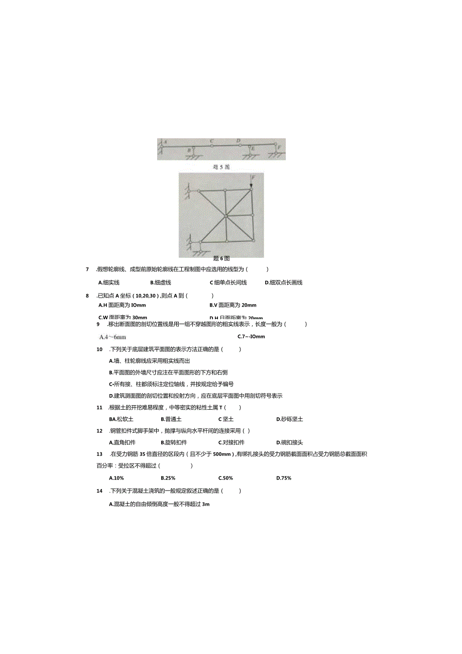 建筑2017年江苏对口单招文化综合理论试卷.docx_第1页