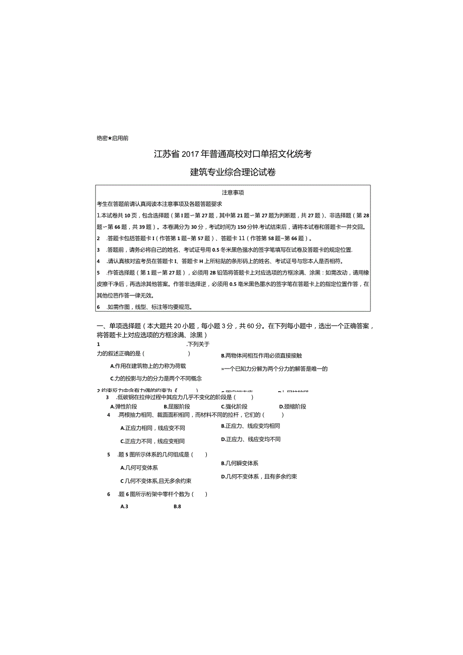 建筑2017年江苏对口单招文化综合理论试卷.docx_第3页