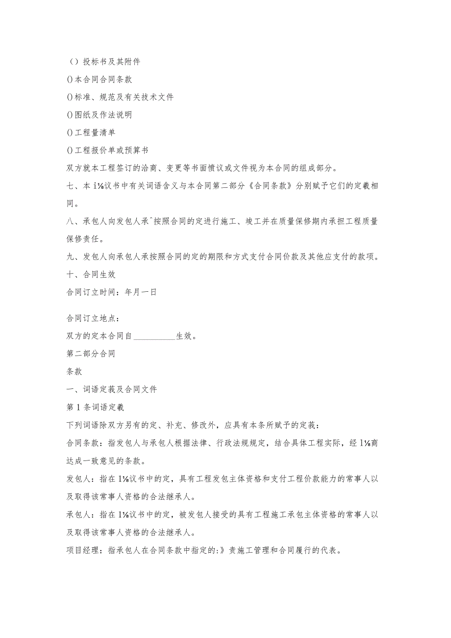 房屋建筑修缮及装修的工程施工合约书.docx_第2页