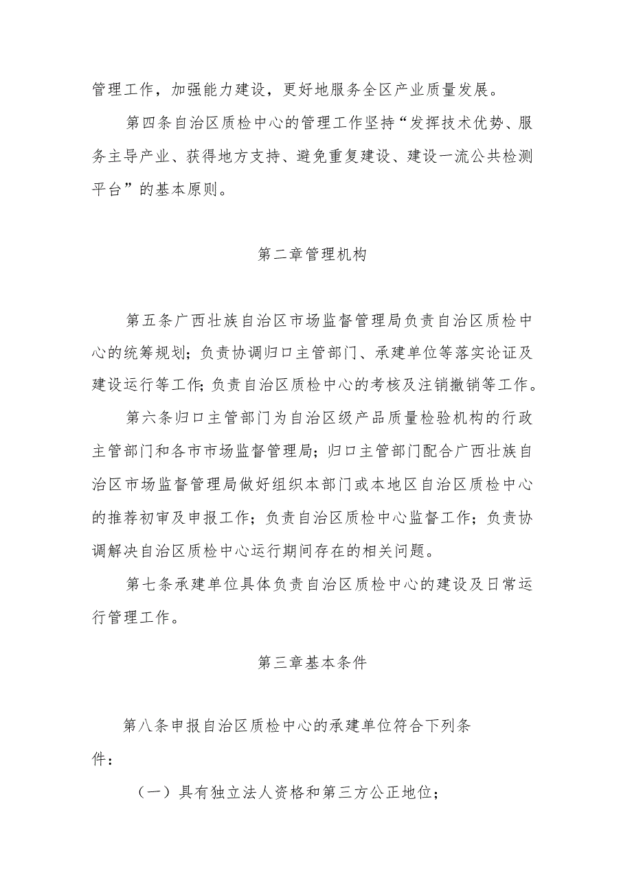 广西壮族自治区产品质量检验中心管理办法-全文及附表.docx_第2页