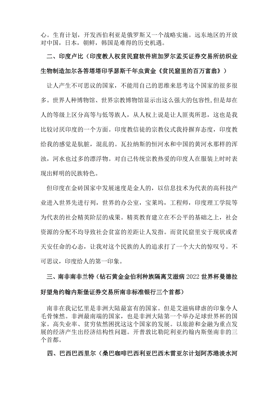 金砖之国观后感.docx_第2页