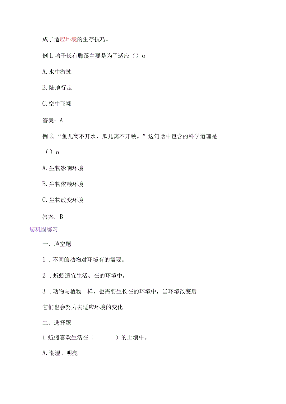 教科版小学五年级科学下册《蚯蚓的选择》自学练习题及答案.docx_第2页