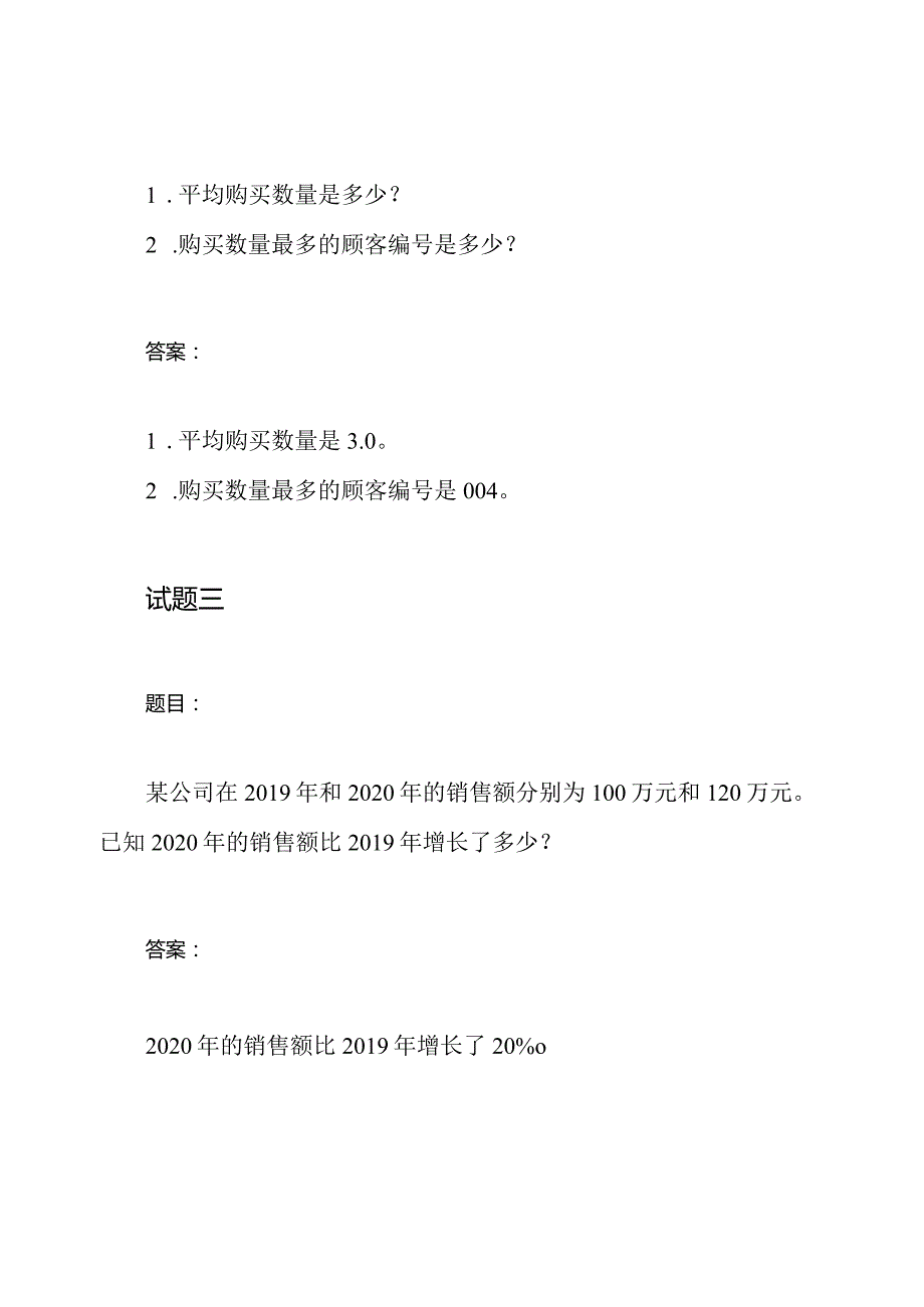 模拟试题及答案：2020年国家公务员行测考试.docx_第3页