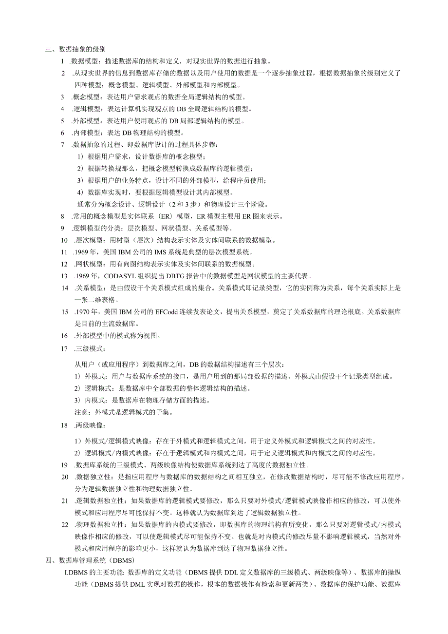 数据库系统原理复习资料---清晰版.docx_第2页