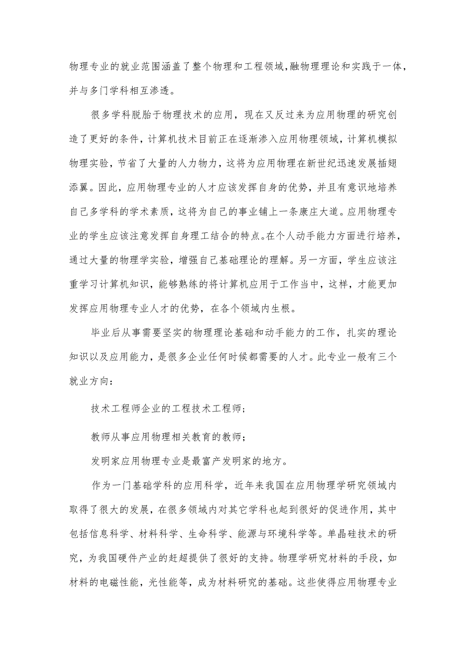 我的成就故事大学生职业生涯规划.docx_第3页