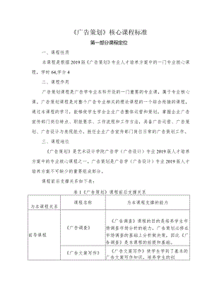 广告策划创新实务教学教案.docx