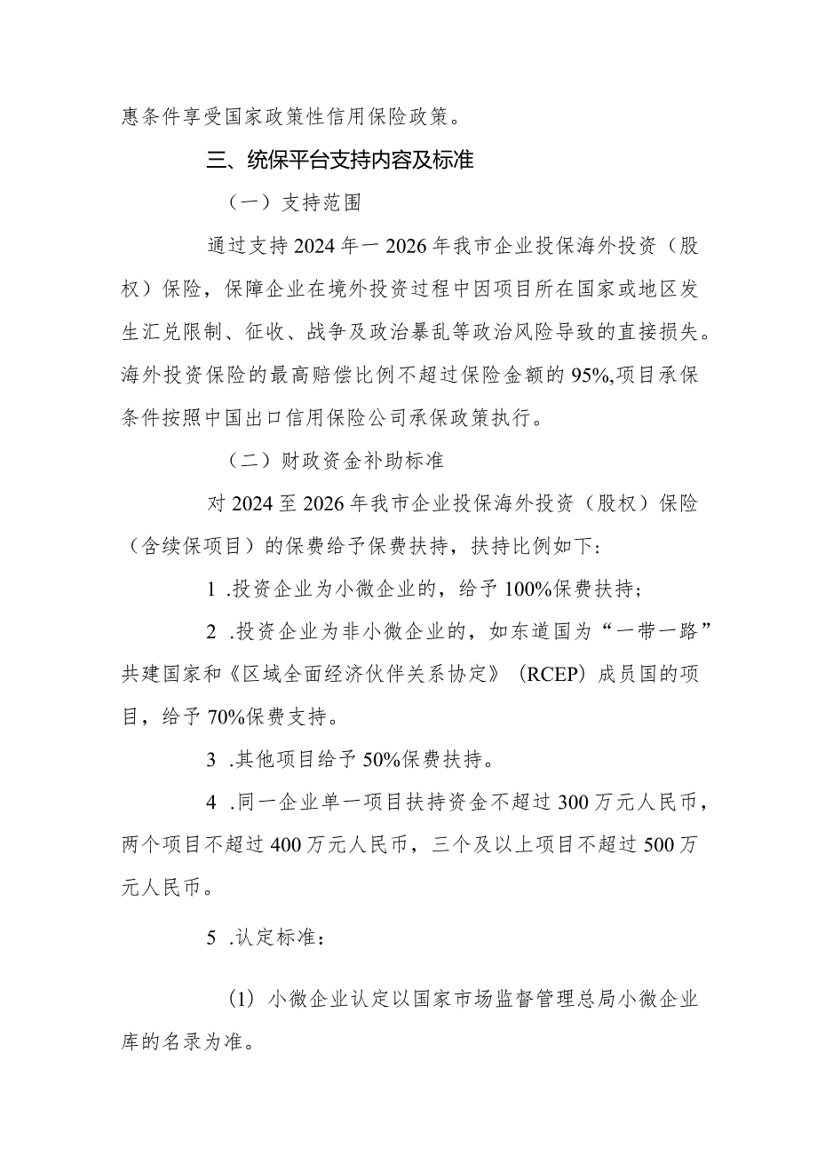 天津市“走出去”企业海外投资保险统保平台三年工作方案（2024—2026年）.docx_第2页