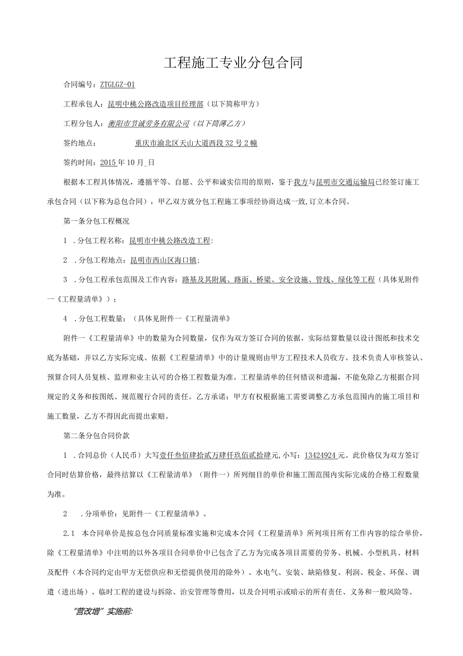 昆明中桃公路改造项目工程施工专业分包合同 - 副本 - 副本.docx_第2页