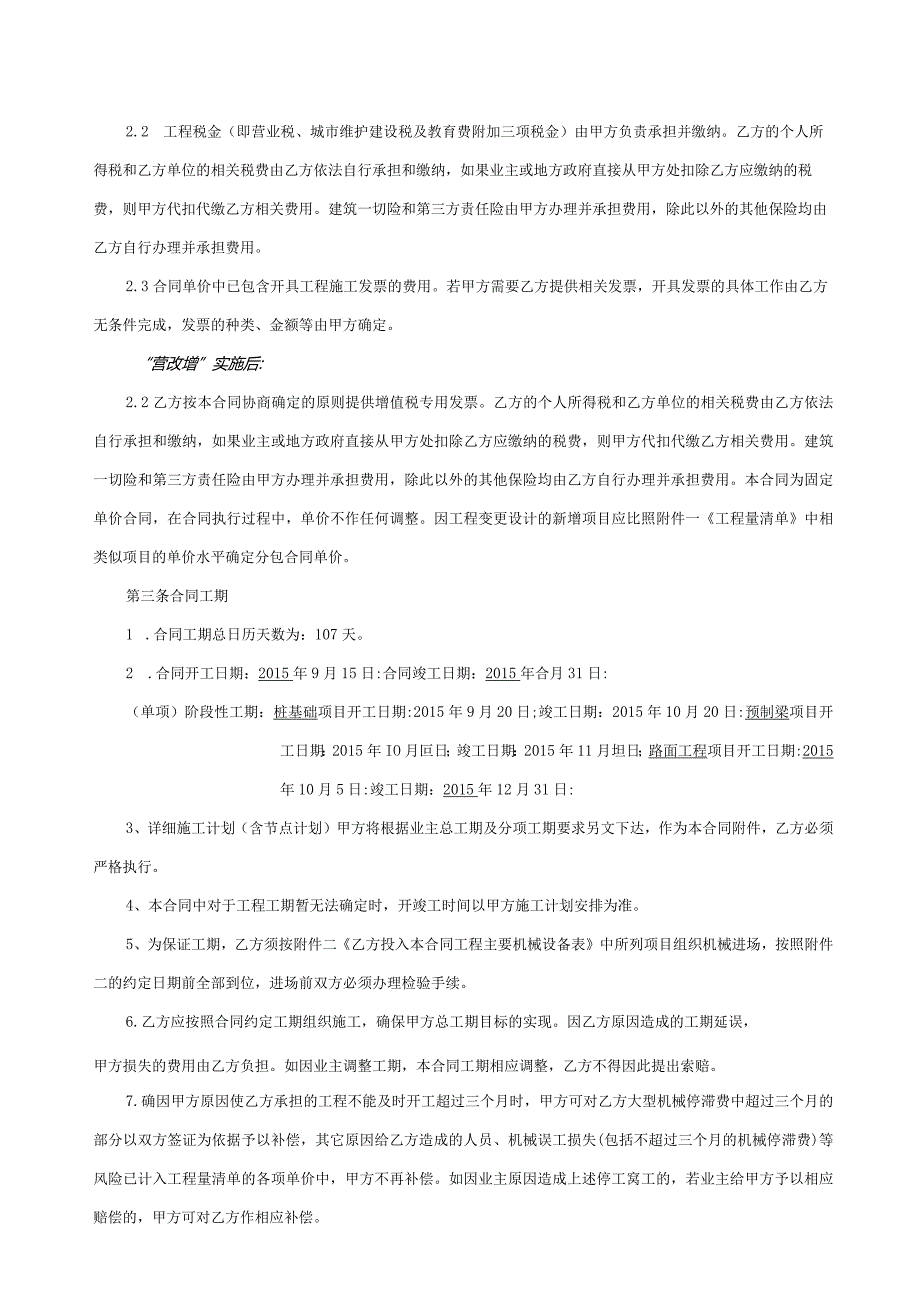 昆明中桃公路改造项目工程施工专业分包合同 - 副本 - 副本.docx_第3页