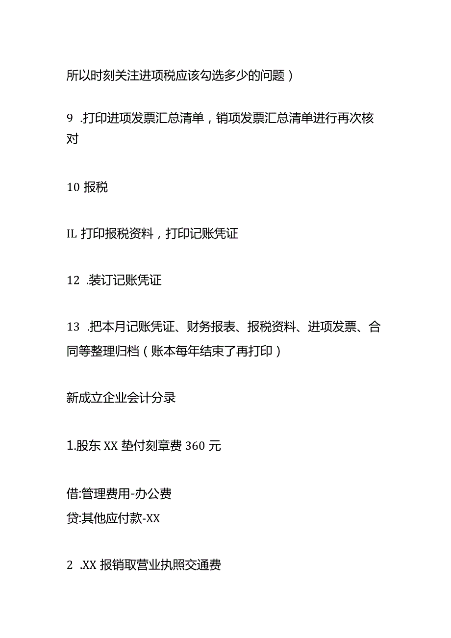 新成立企业会计做账分录模板.docx_第3页