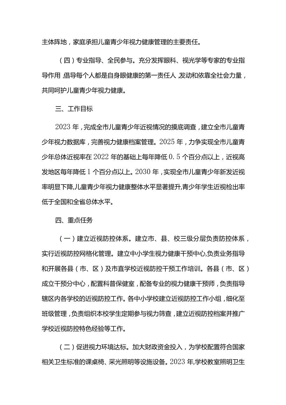 儿童青少年近视防控改革试验区建设实施方案.docx_第2页