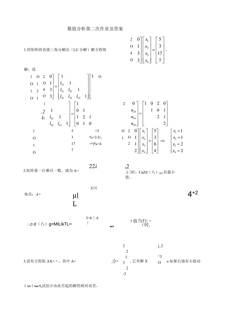 数值分析第二次作业及答案.docx_第1页