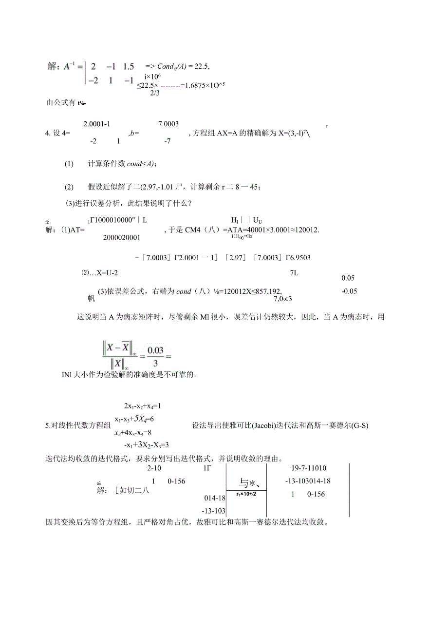 数值分析第二次作业及答案.docx_第2页