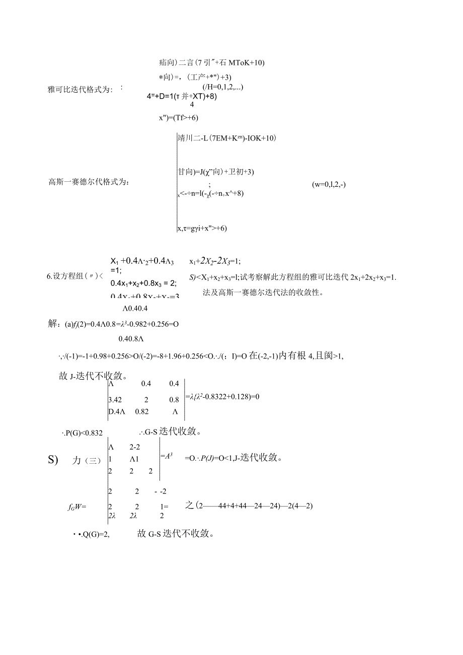 数值分析第二次作业及答案.docx_第3页