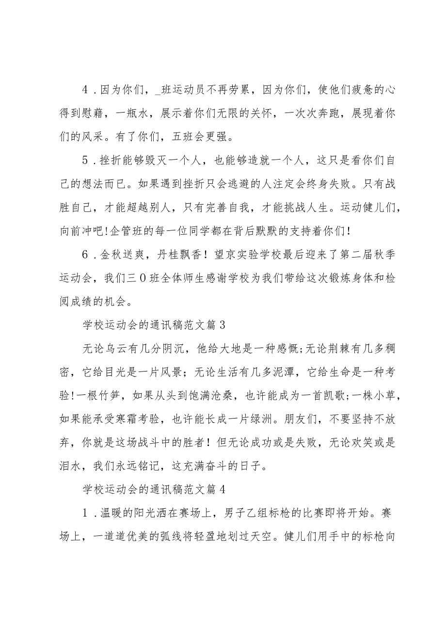 学校运动会的通讯稿范文（27篇）.docx_第3页