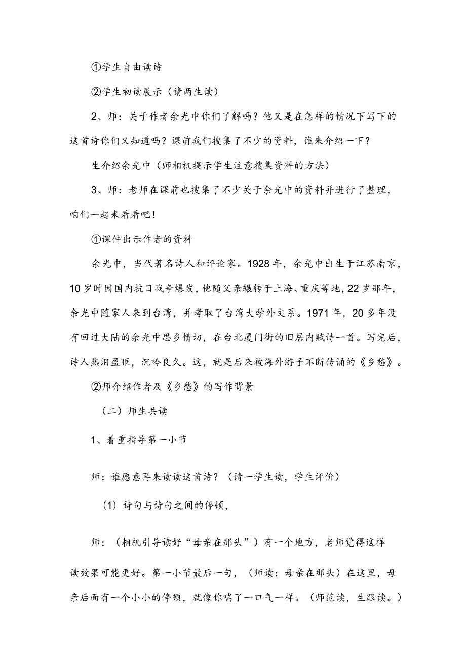 小学“经典诵读”课程六年级《乡思·乡愁》组诗诵读指导设计（一等奖）.docx_第3页