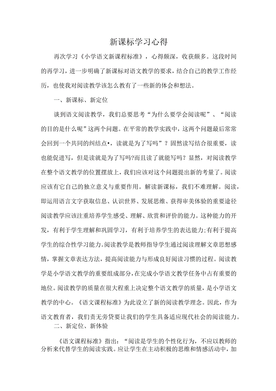 新课标学习心得.docx_第1页