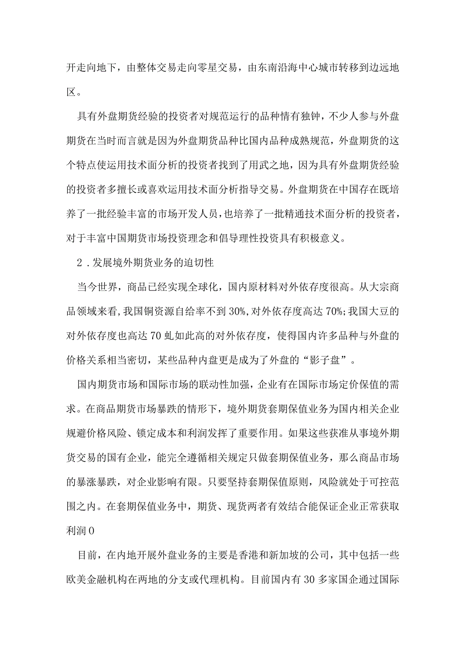 期货公司个人工作总结.docx_第2页