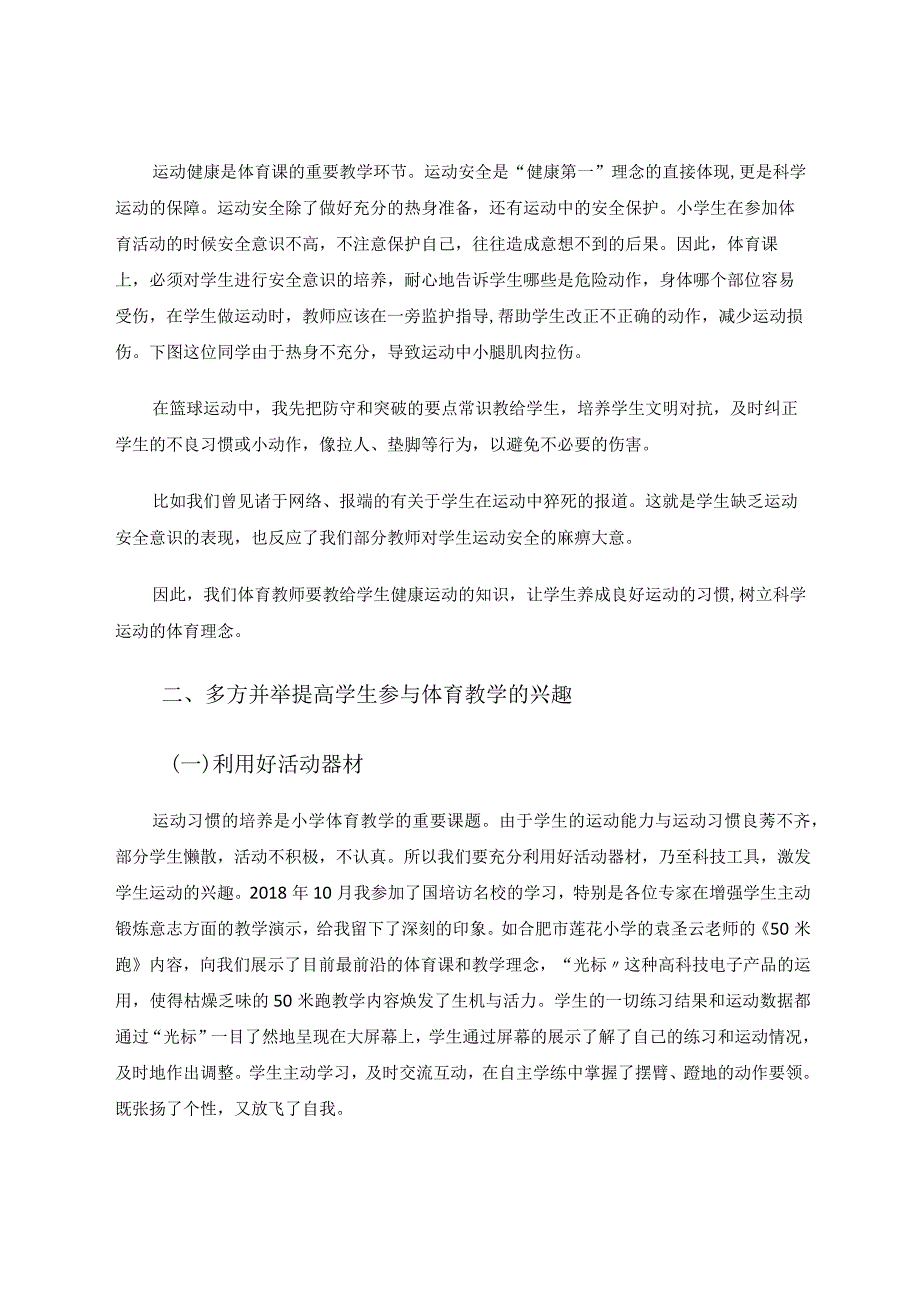 在体育教学中培养学生的体育素养 论文.docx_第2页