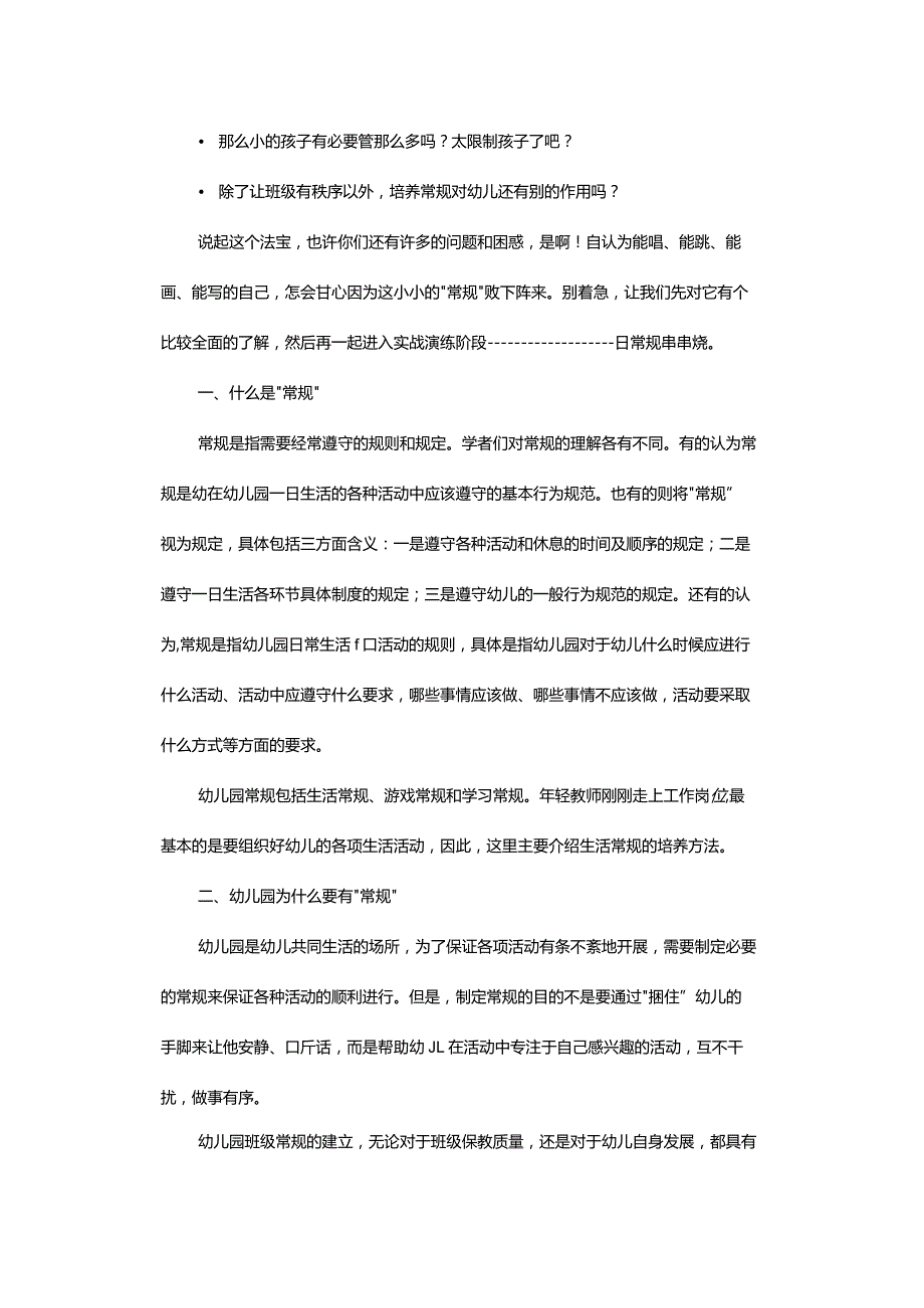 教你一招活学活用-——常规培养.docx_第2页