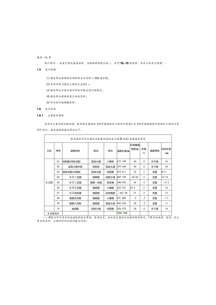 城区停车位建设及配套设施改造工程（迎宾支路等道路—I标段）施工图说明.docx_第3页