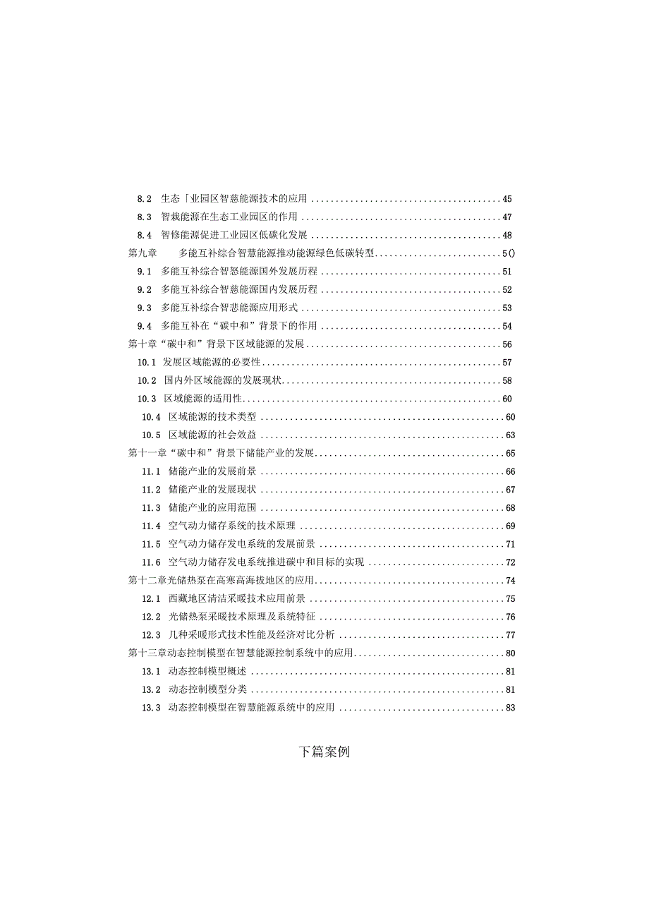 2022智慧能源与碳中和.docx_第3页