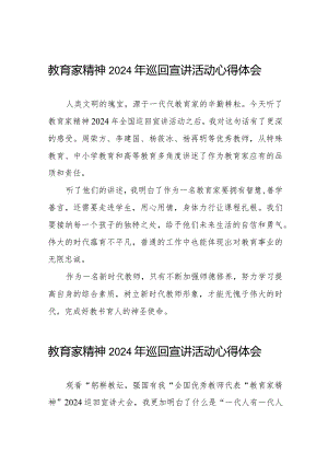 躬耕教坛强国有我教育家精神2024年巡回宣讲活动观后感8篇.docx