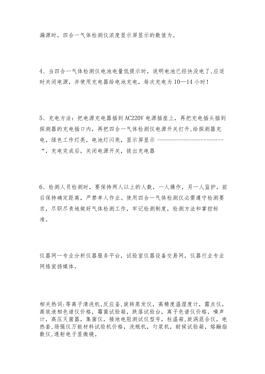 四合一气体检漏仪使用说明书气体检漏仪操作规程.docx_第2页