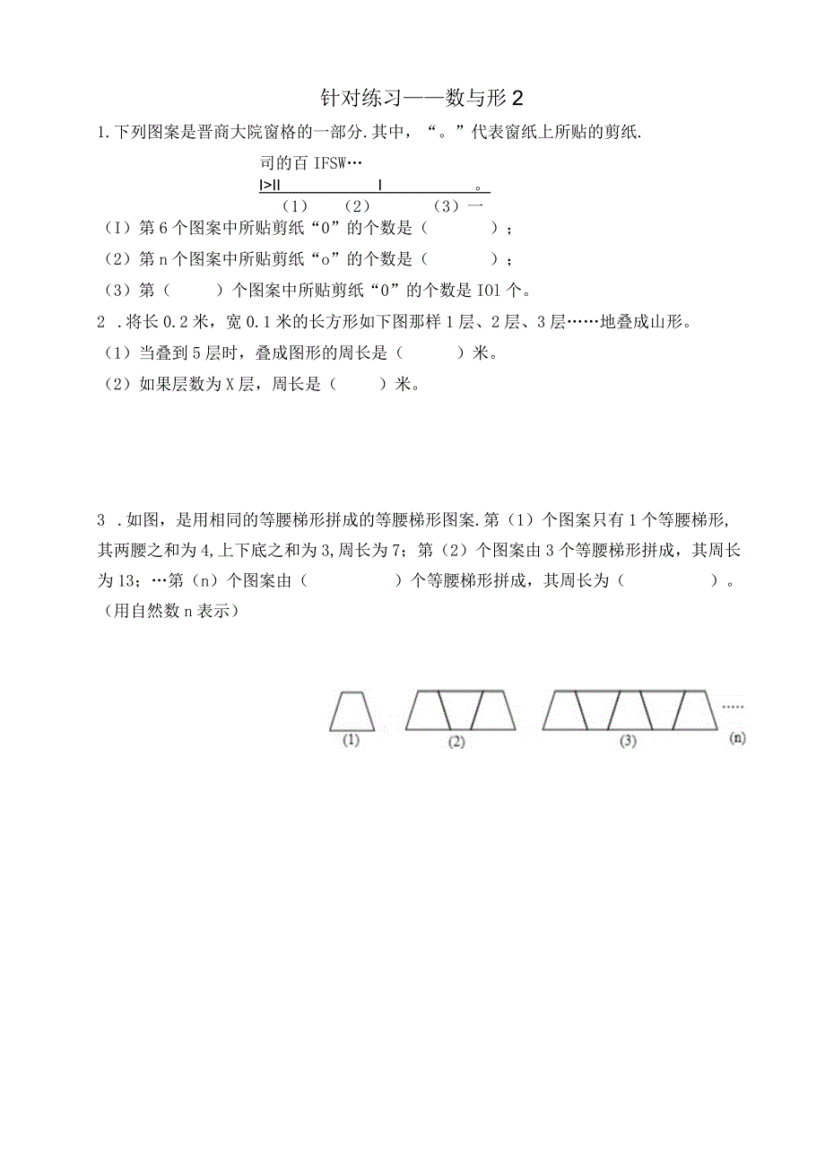 数与形2公开课教案教学设计课件资料.docx_第1页