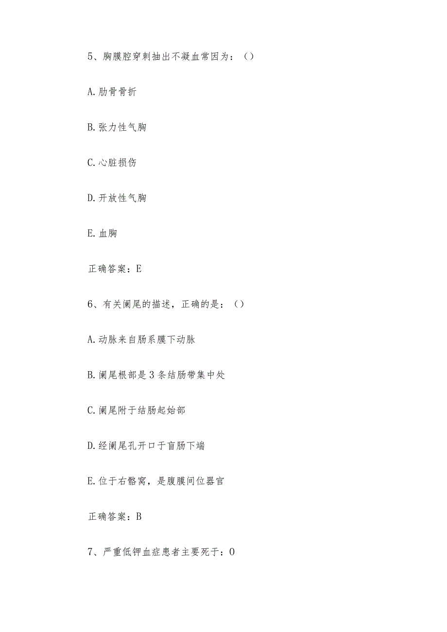 卫生知识竞赛题库（试题附答案101题）.docx_第3页