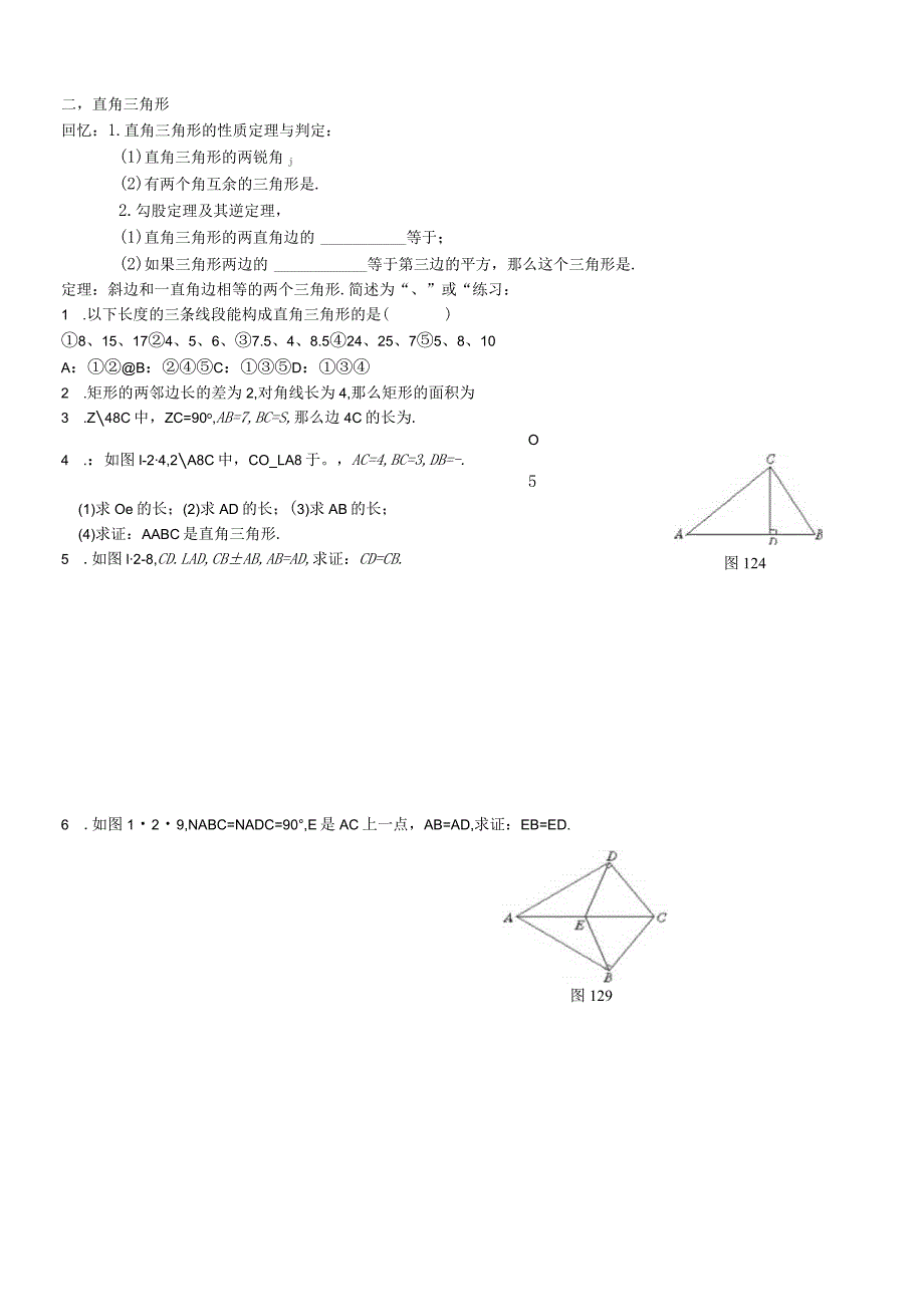 新版北师大版八年级下第一章三角形的证明期末复习导学案.docx_第3页