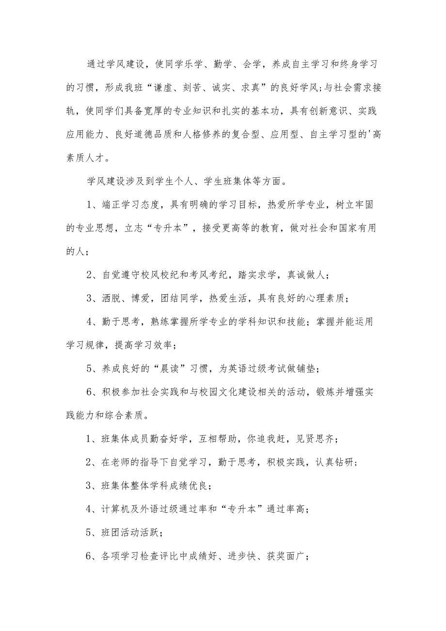 学风建设主题班会方案设计8篇.docx_第3页