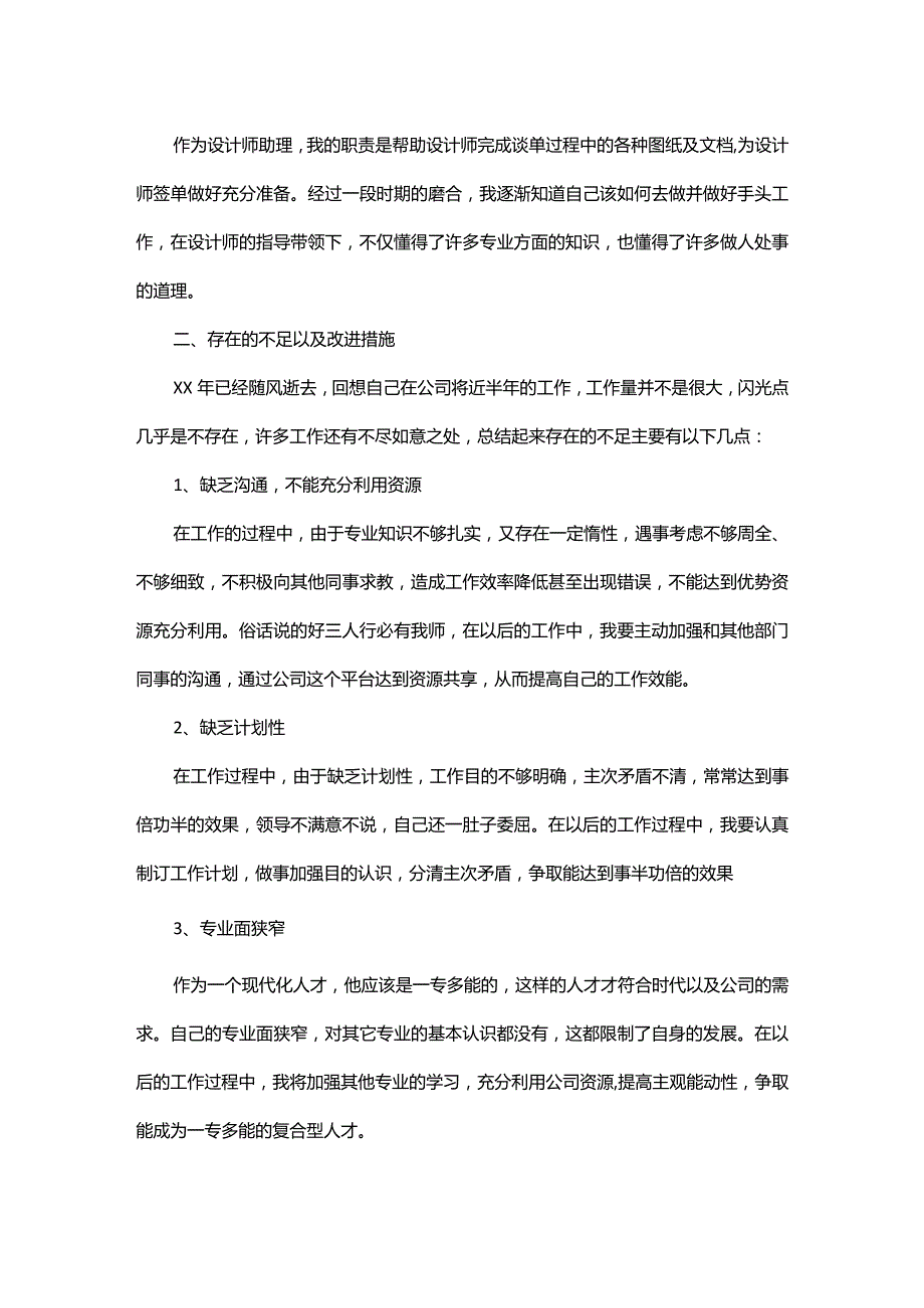 员工周工作总结.docx_第3页