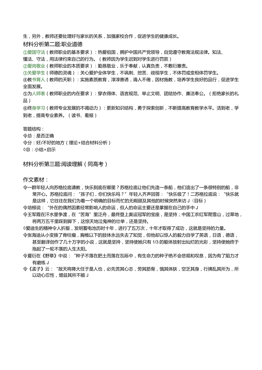 小学《综合素质》必背知识点+作文素材.docx_第3页