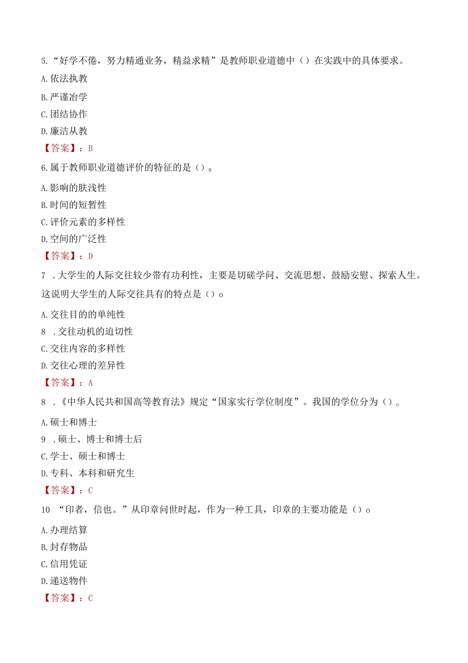 山西科技学院招聘考试题库2024.docx_第2页