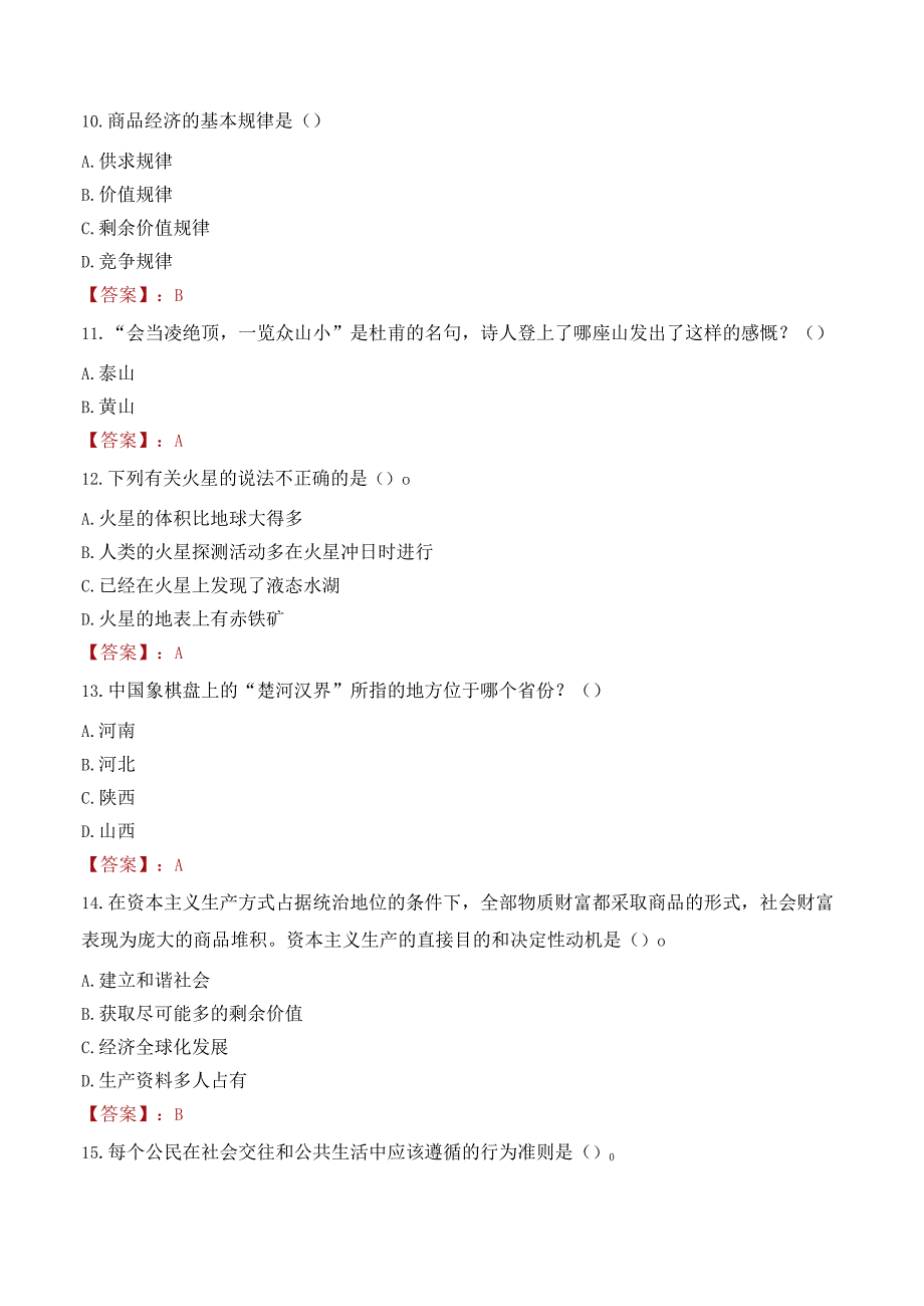 山西科技学院招聘考试题库2024.docx_第3页