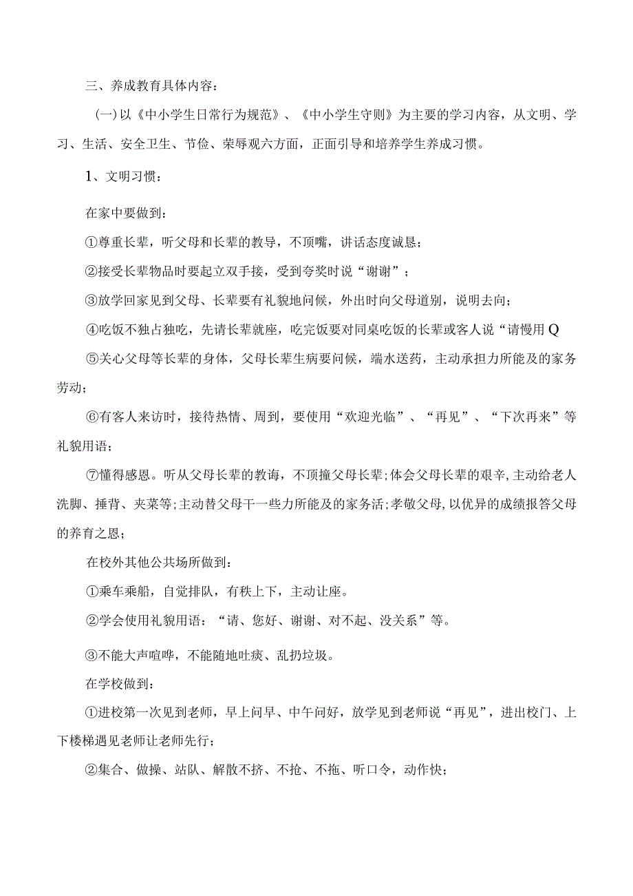 小学养成教育实施方案.docx_第2页