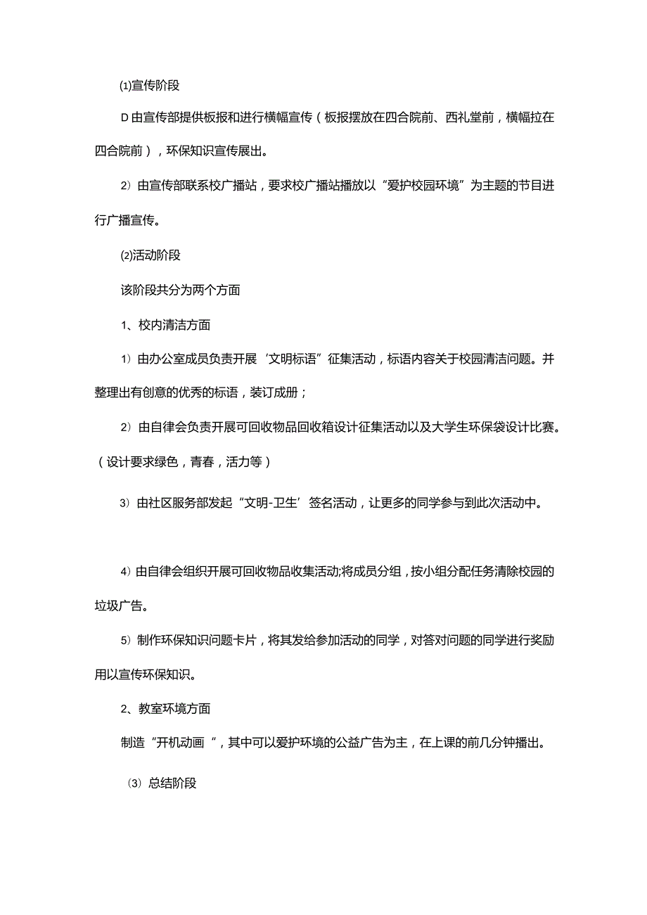 卫生整改方案.docx_第2页