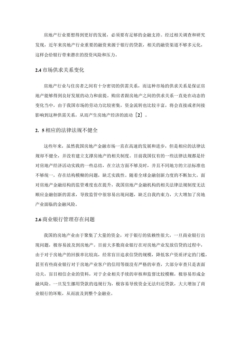 探究房地产经济波动与金融风险防范策略.docx_第3页