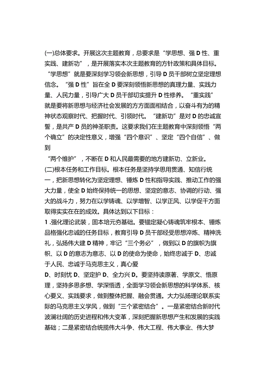 市局关于深入开展主题教育的实施方案（第二批）.docx_第2页