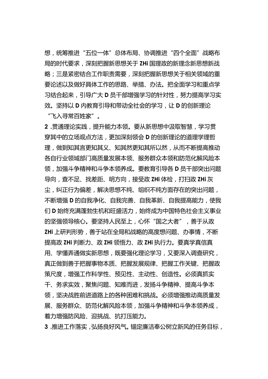 市局关于深入开展主题教育的实施方案（第二批）.docx_第3页