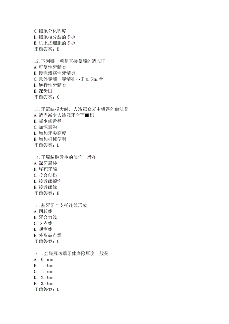 口腔住院医师习题及答案（4）.docx_第3页