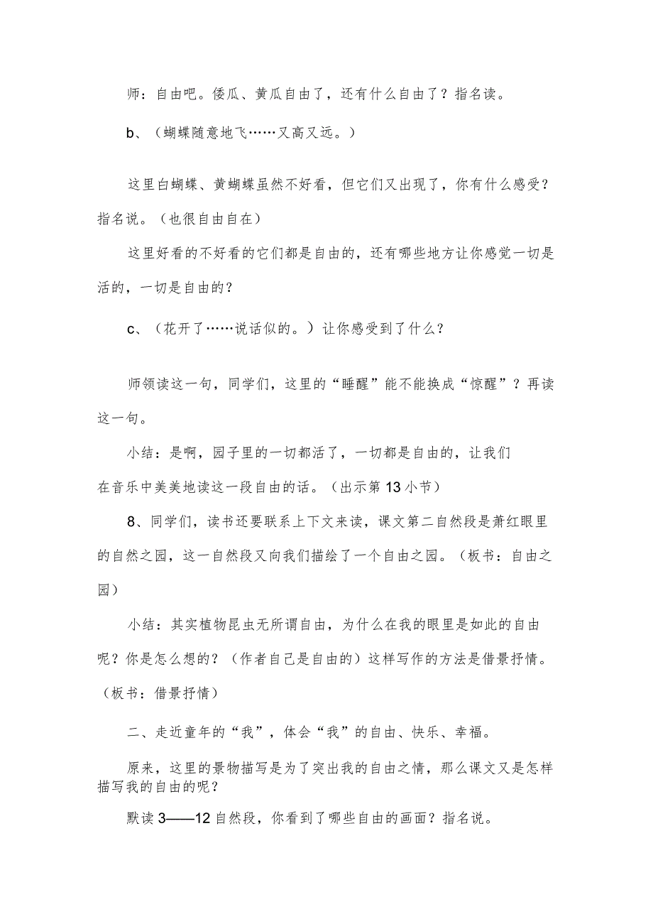 我和祖父的园子教学设计.docx_第3页