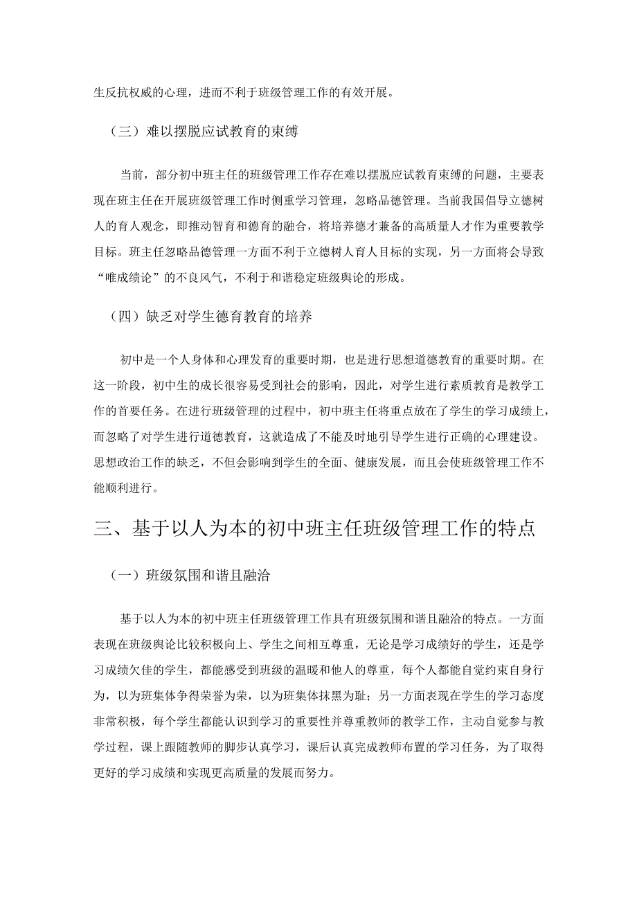 基于以人为本的初中班主任管理策略探究.docx_第3页