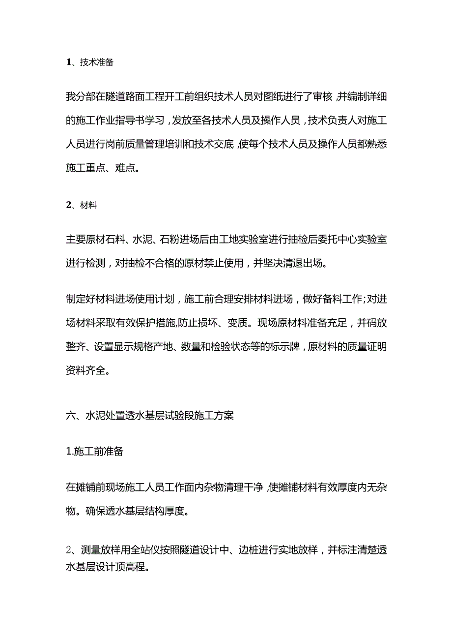 某水泥处置透水基层施工方案.docx_第3页