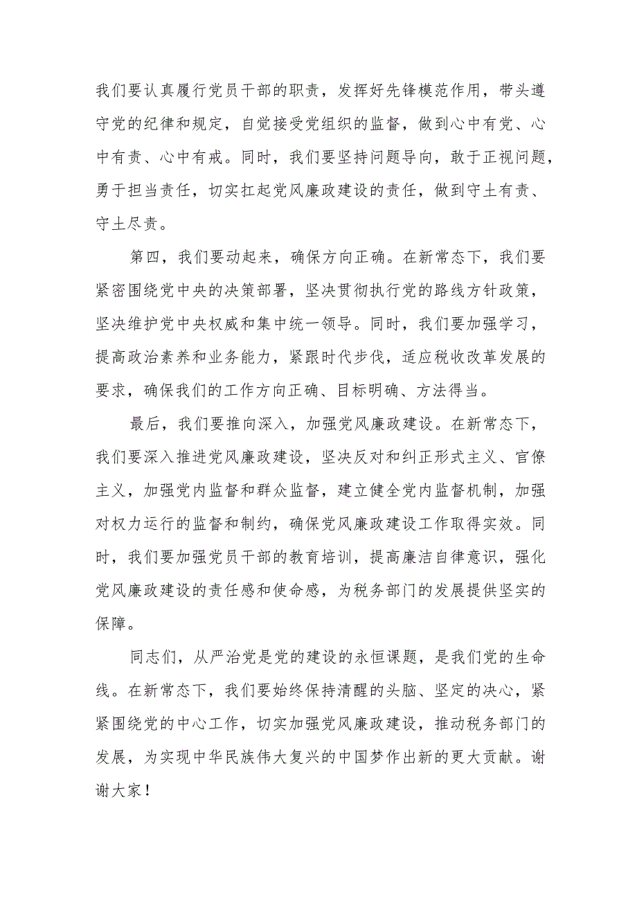 税务局长在党风廉政建设工作会议上的讲话.docx_第3页