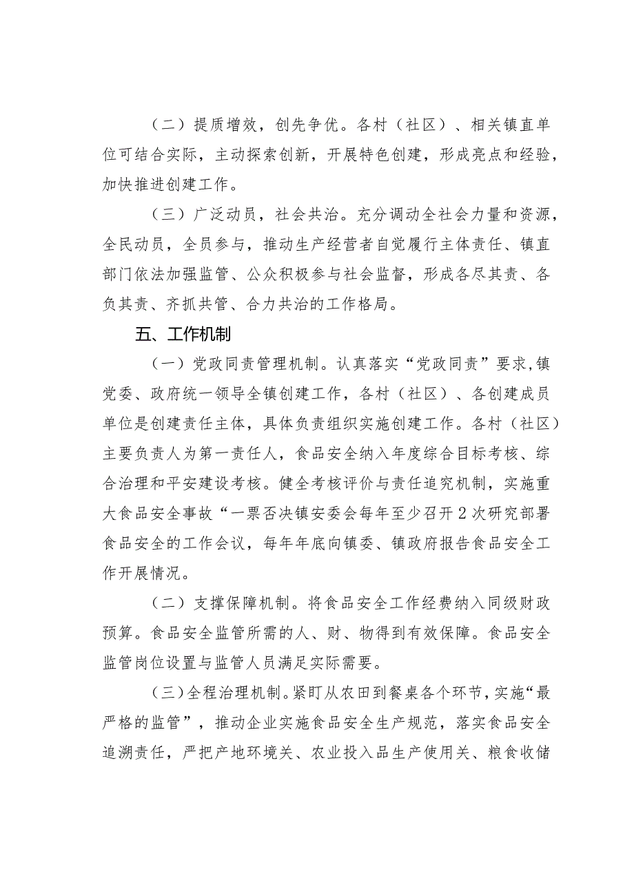 某某镇落实某某县创建省级食品安全示范县工作方案.docx_第3页