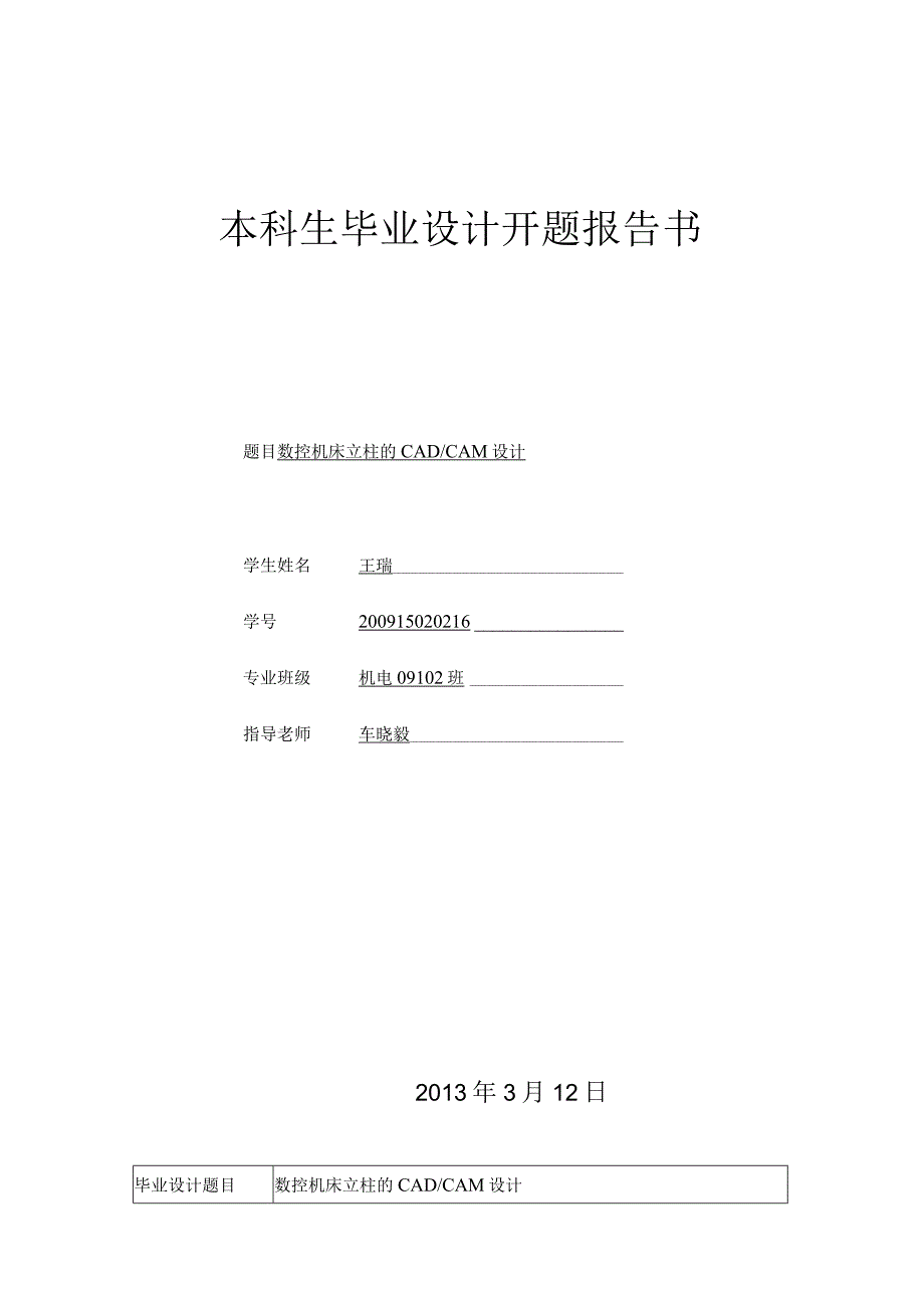 数控毕业设计开题报告.docx_第1页