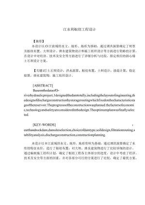 江水利枢纽坝工设计说明书.docx